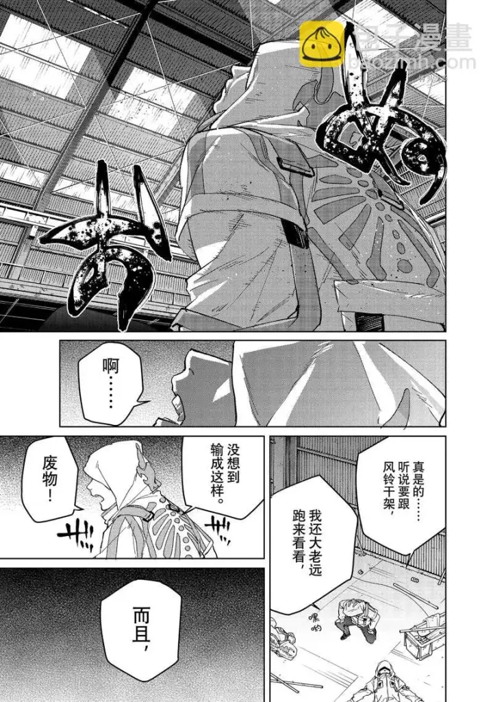 《WIND BREAKER》第54话图19