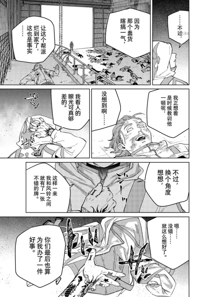 《WIND BREAKER》第54话图21