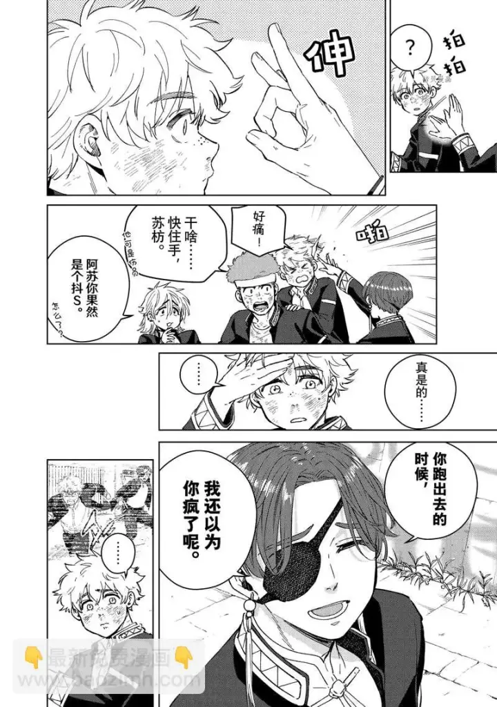 《WIND BREAKER》第54话图4