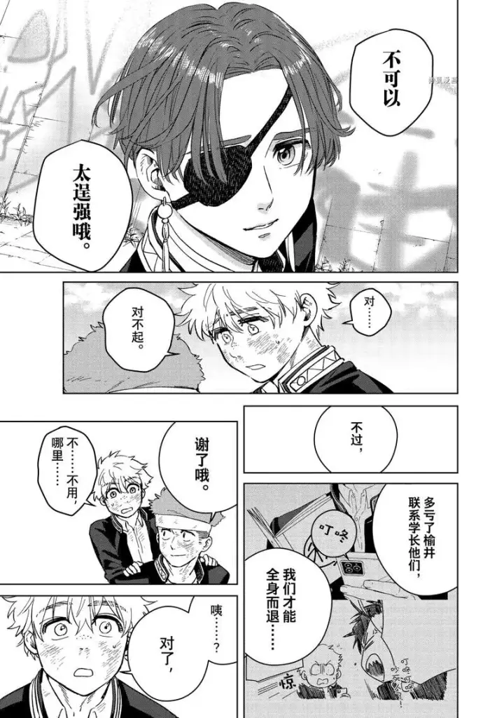 《WIND BREAKER》第54话图5