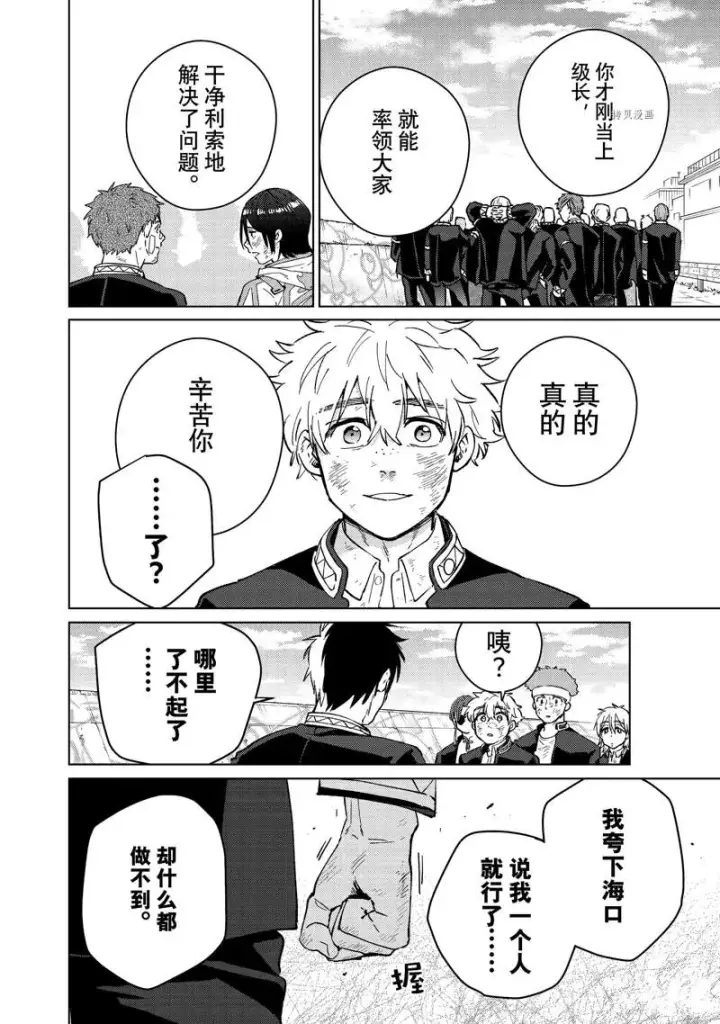 《WIND BREAKER》第54话图8