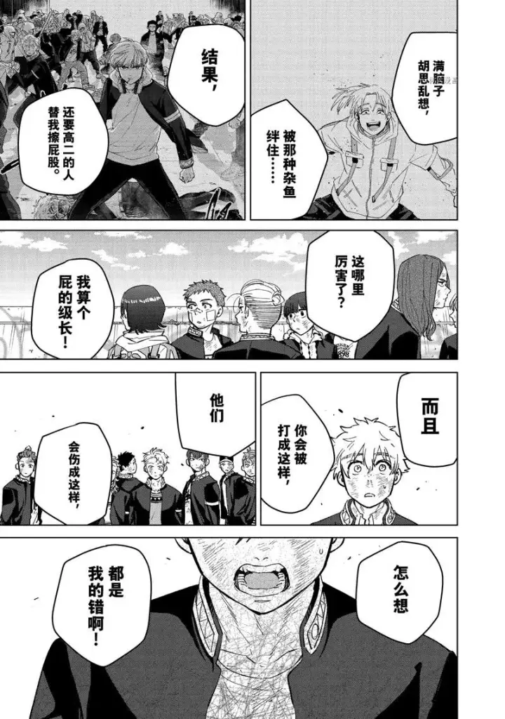 《WIND BREAKER》第54话图9