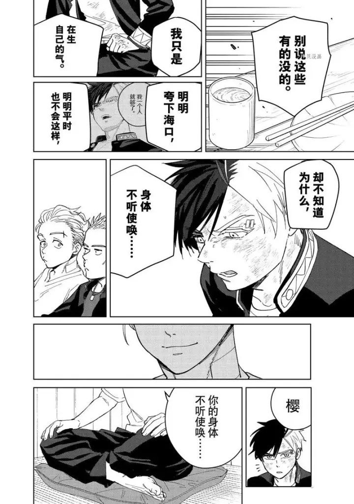 《WIND BREAKER》第55话图14