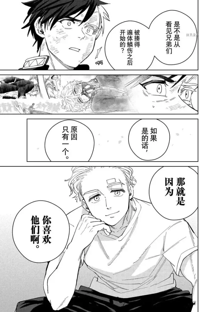 《WIND BREAKER》第55话图15