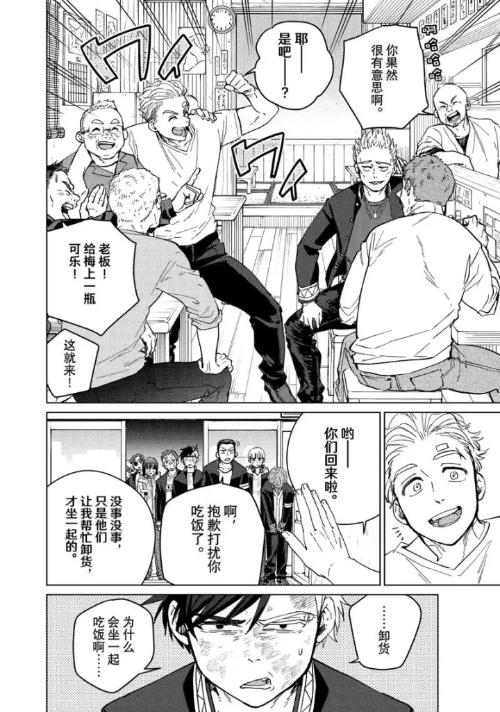《WIND BREAKER》第55话图2