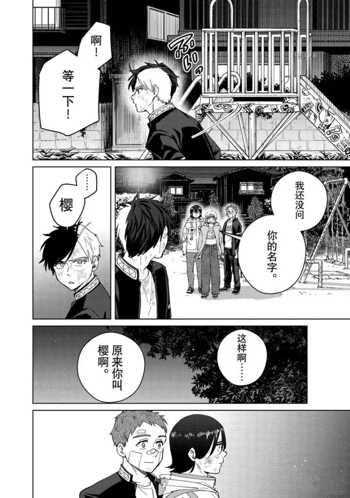 《WIND BREAKER》第55话图22