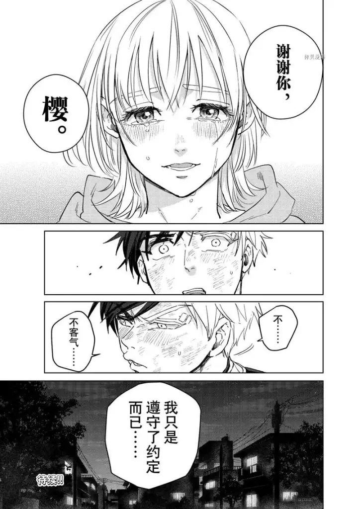《WIND BREAKER》第55话图23