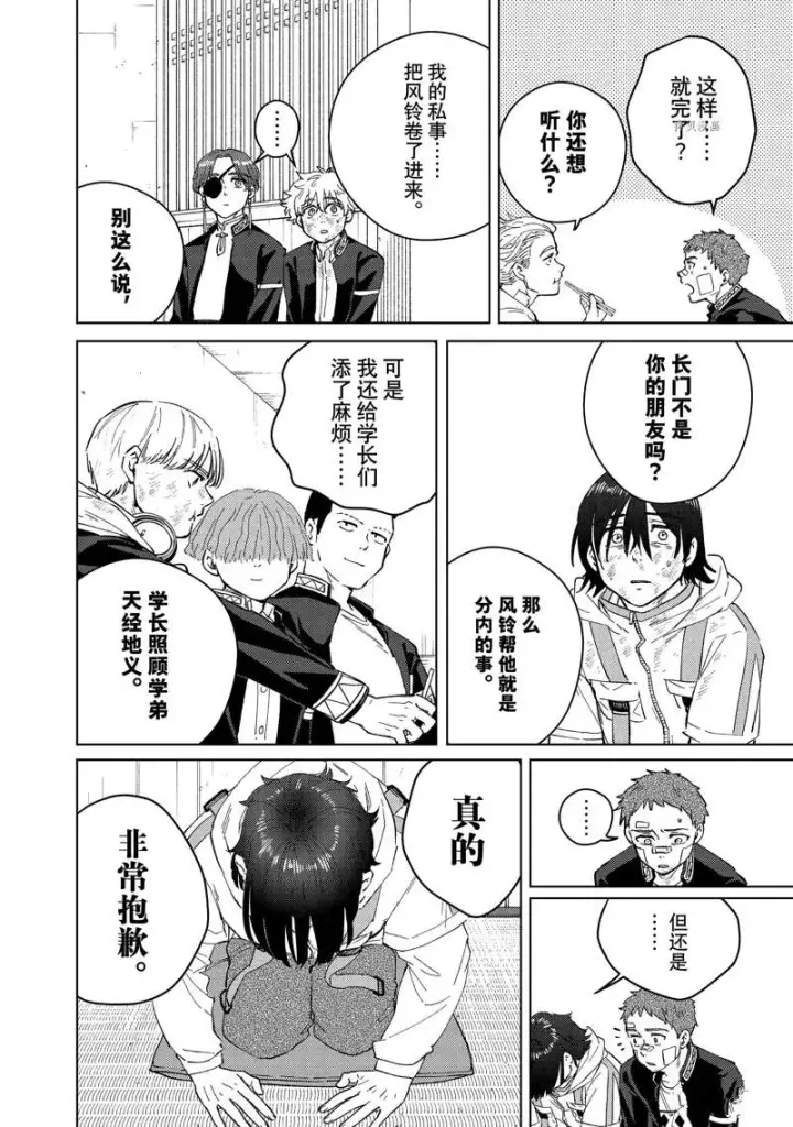 《WIND BREAKER》第55话图6