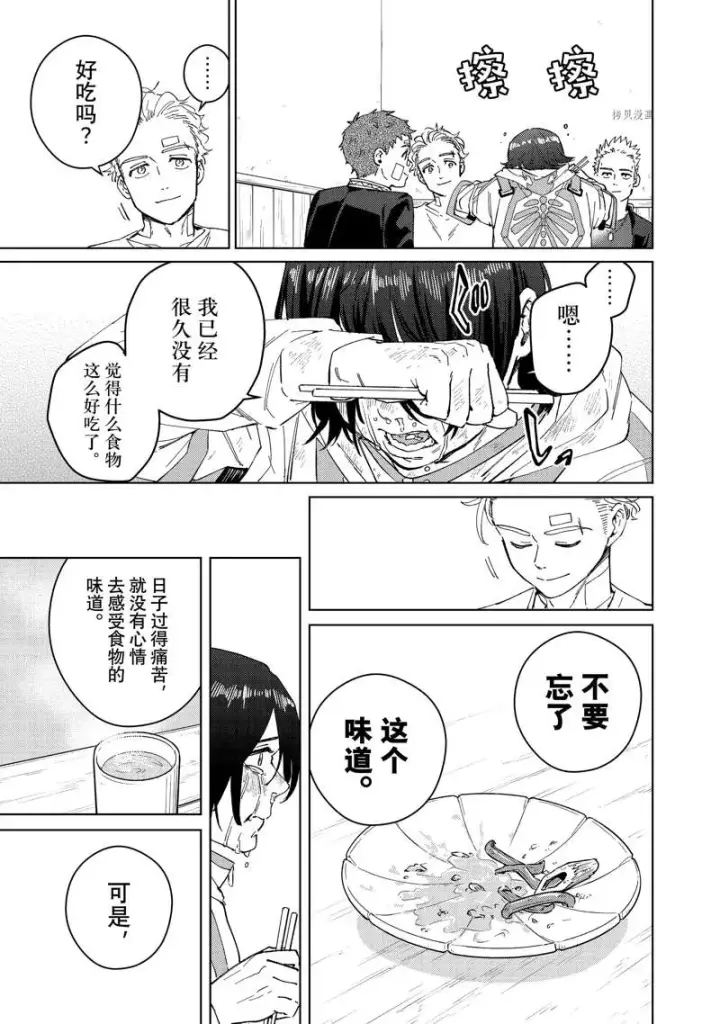《WIND BREAKER》第55话图9