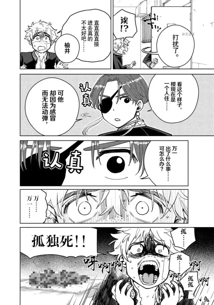 《WIND BREAKER》第56话图10