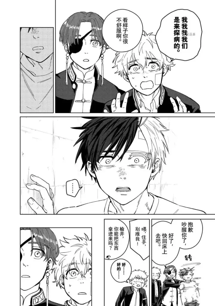 《WIND BREAKER》第56话图12