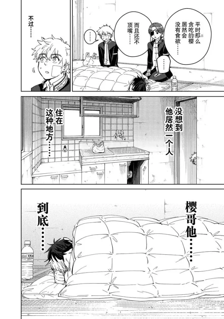 《WIND BREAKER》第56话图14