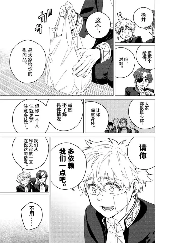《WIND BREAKER》第56话图15