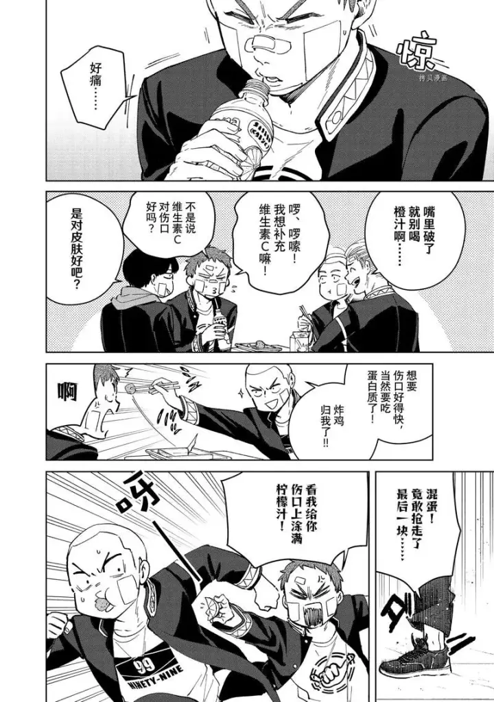 《WIND BREAKER》第56话图2