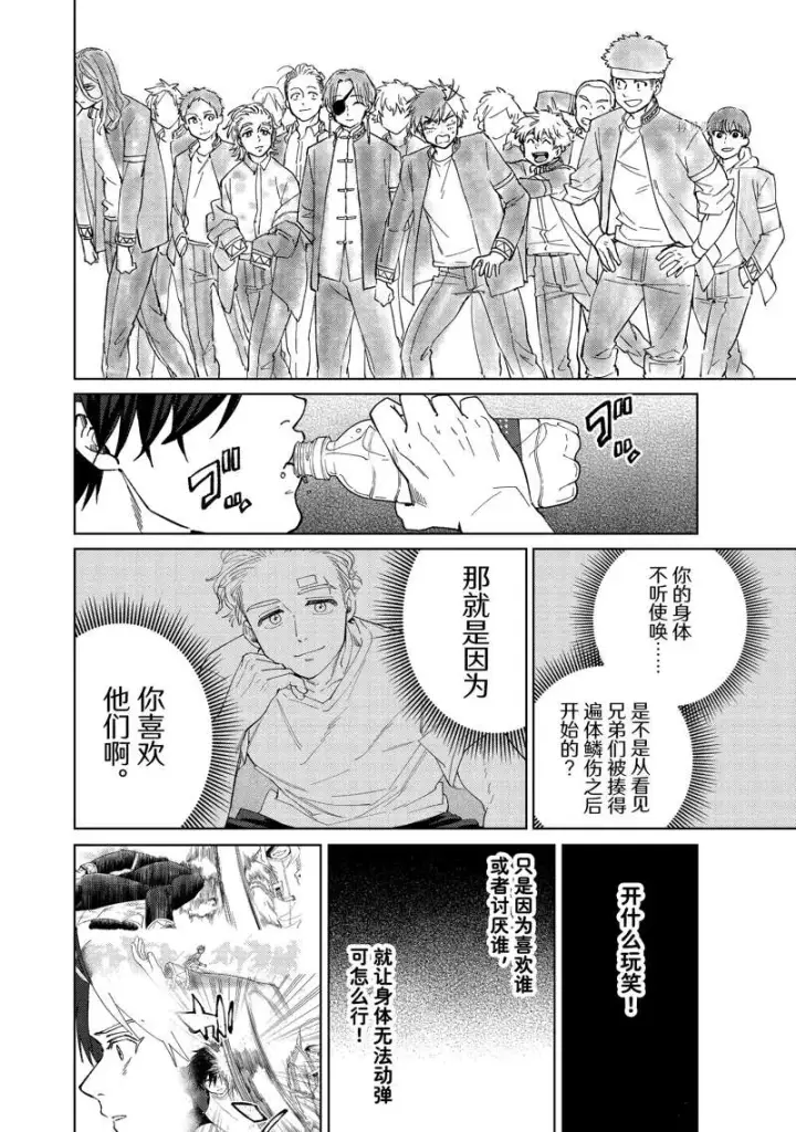 《WIND BREAKER》第56话图20