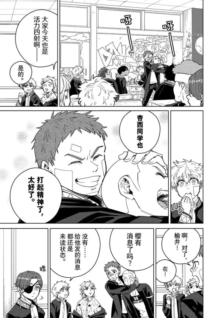 《WIND BREAKER》第56话图3