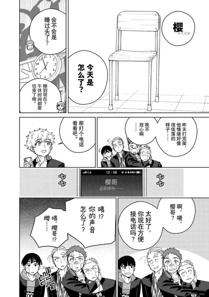 《WIND BREAKER》第56话图4