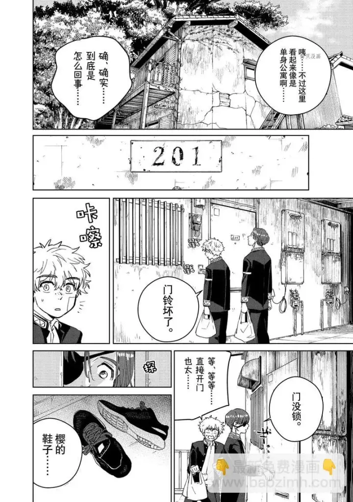 《WIND BREAKER》第56话图8