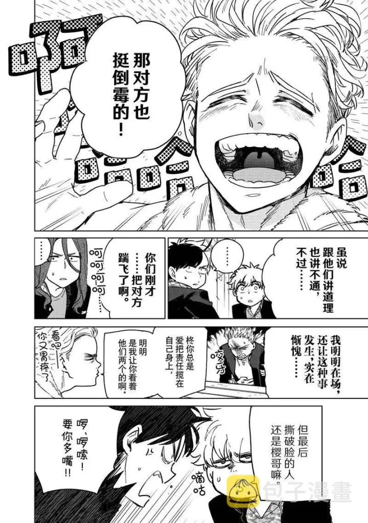 《WIND BREAKER》第7话图10