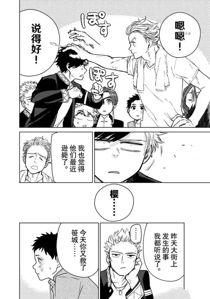 《WIND BREAKER》第7话图12