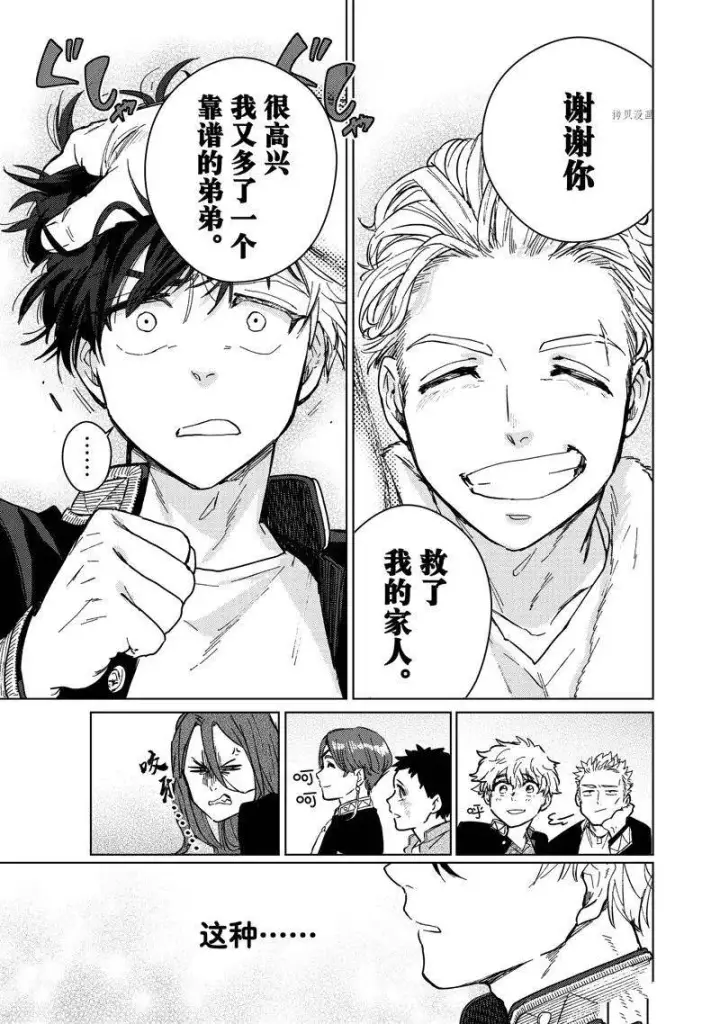 《WIND BREAKER》第7话图13