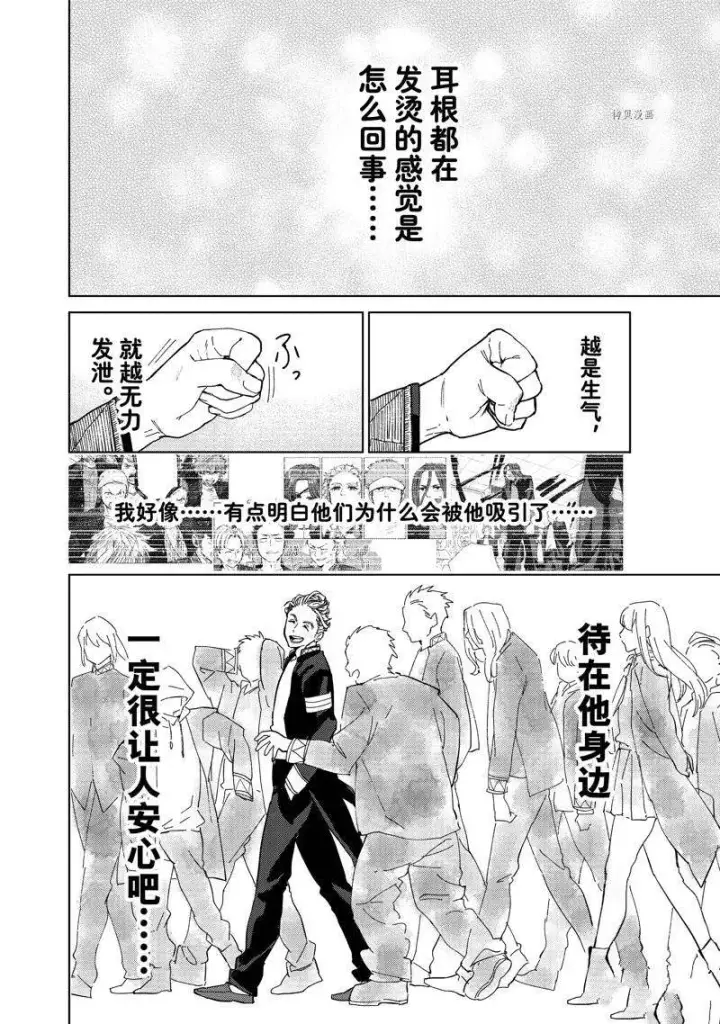 《WIND BREAKER》第7话图14