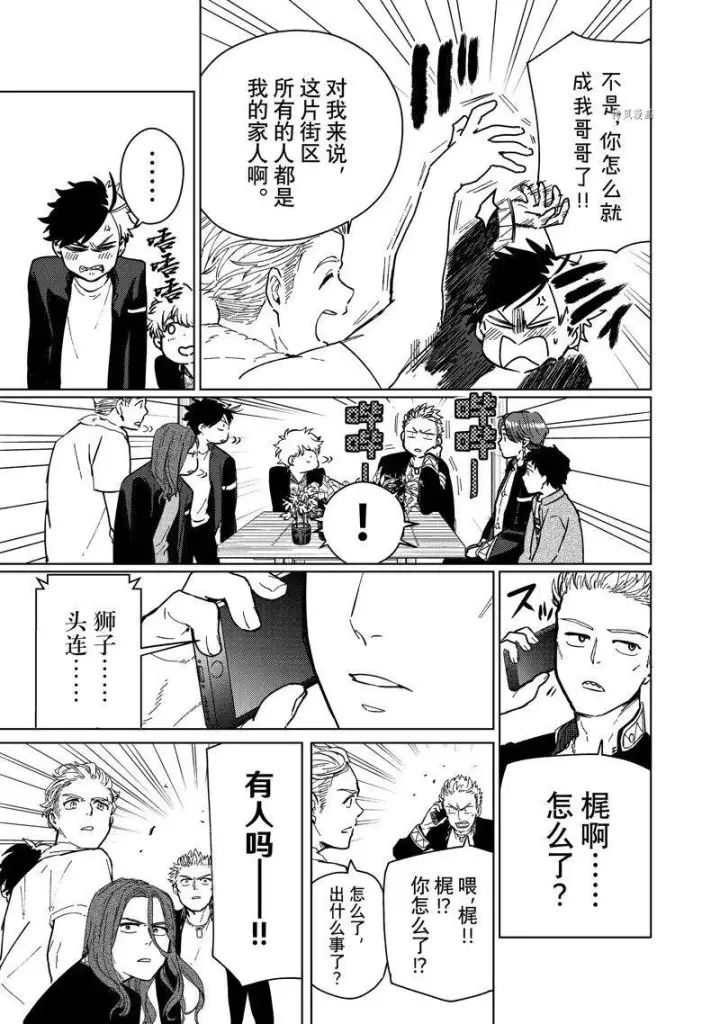 《WIND BREAKER》第7话图15
