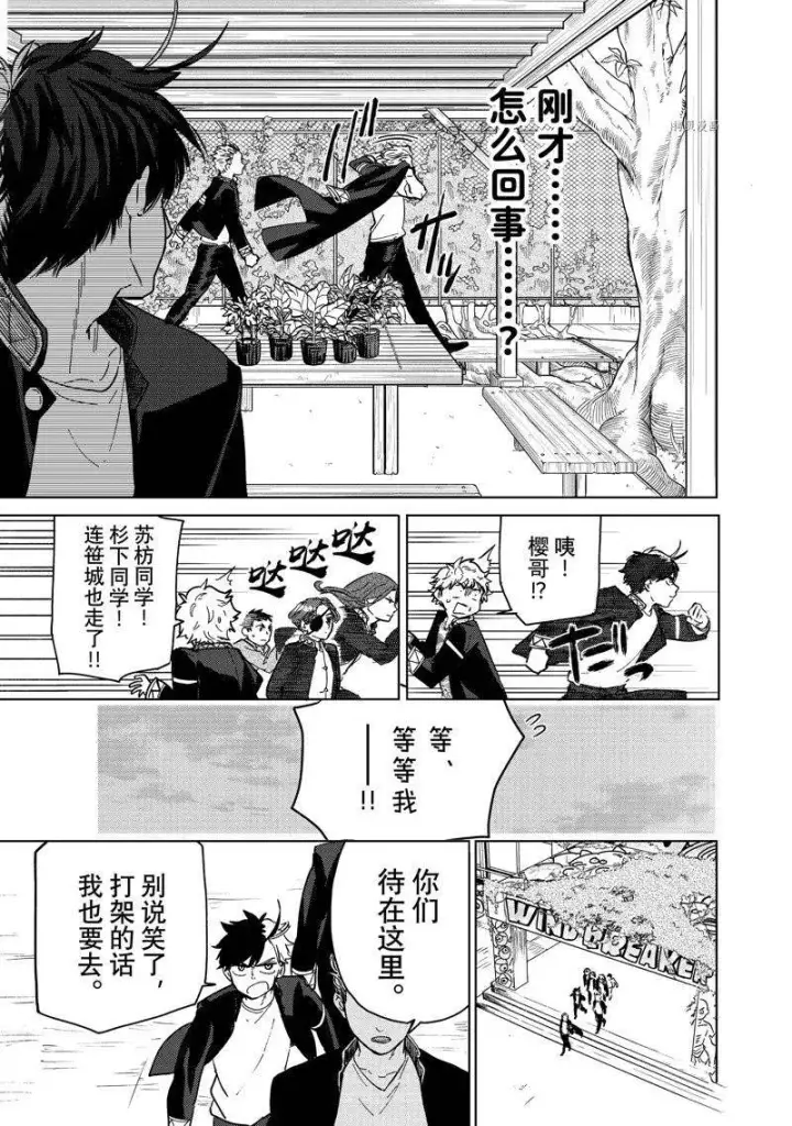 《WIND BREAKER》第7话图19