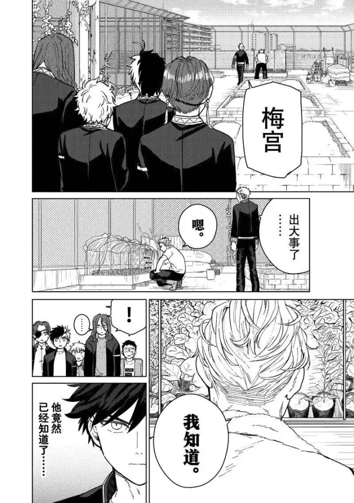 《WIND BREAKER》第7话图2