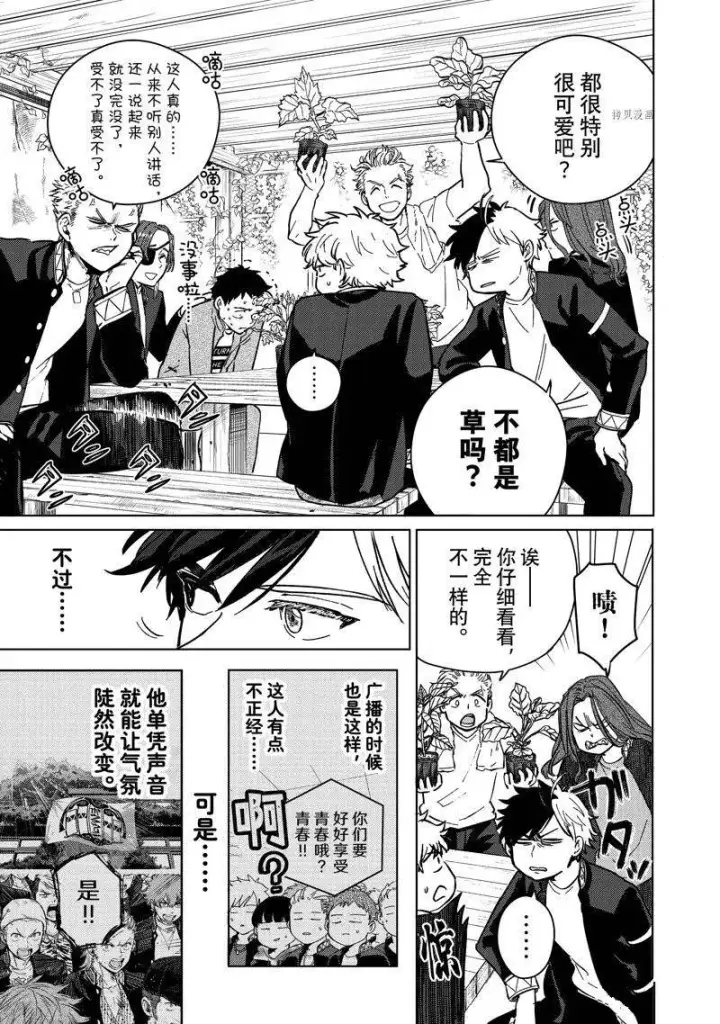 《WIND BREAKER》第7话图5