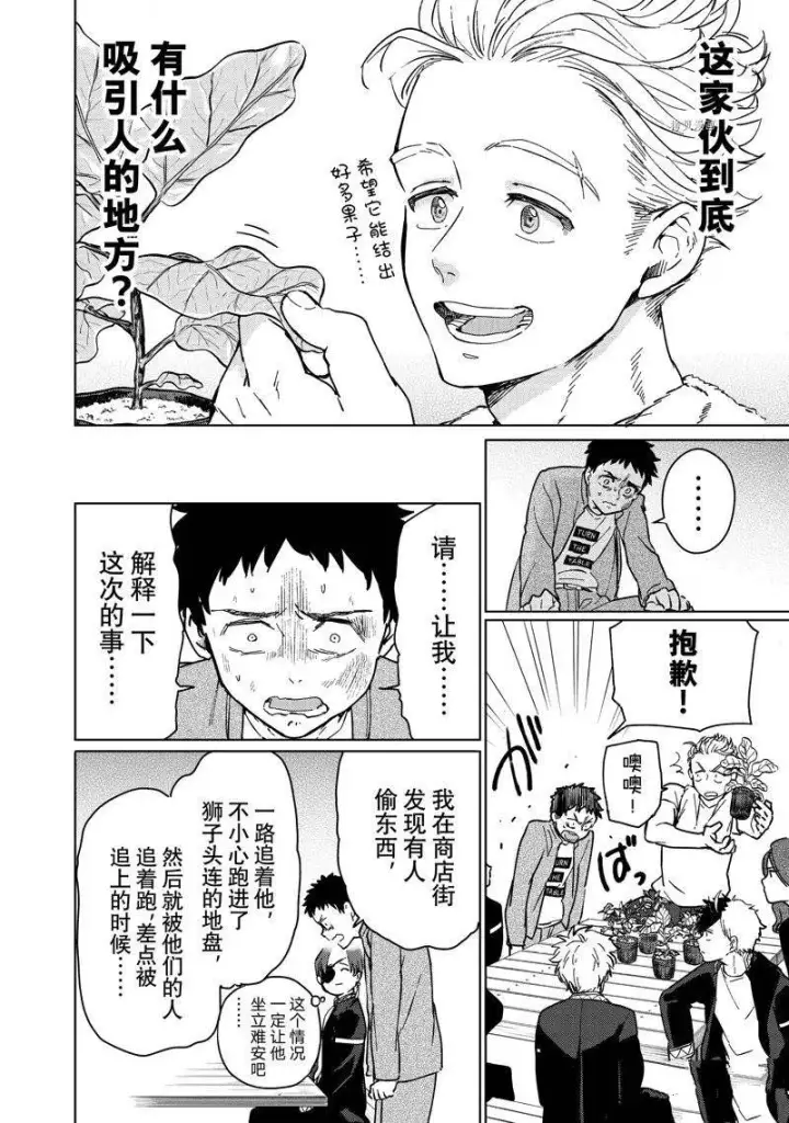 《WIND BREAKER》第7话图6