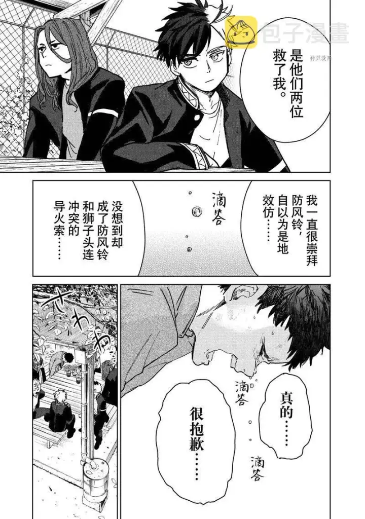 《WIND BREAKER》第7话图7