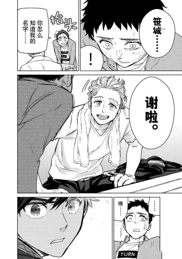 《WIND BREAKER》第7话图8
