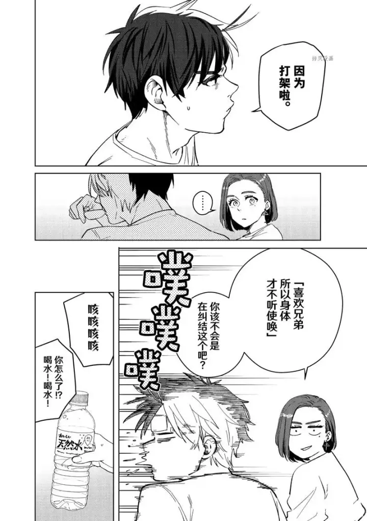 《WIND BREAKER》第57话图10