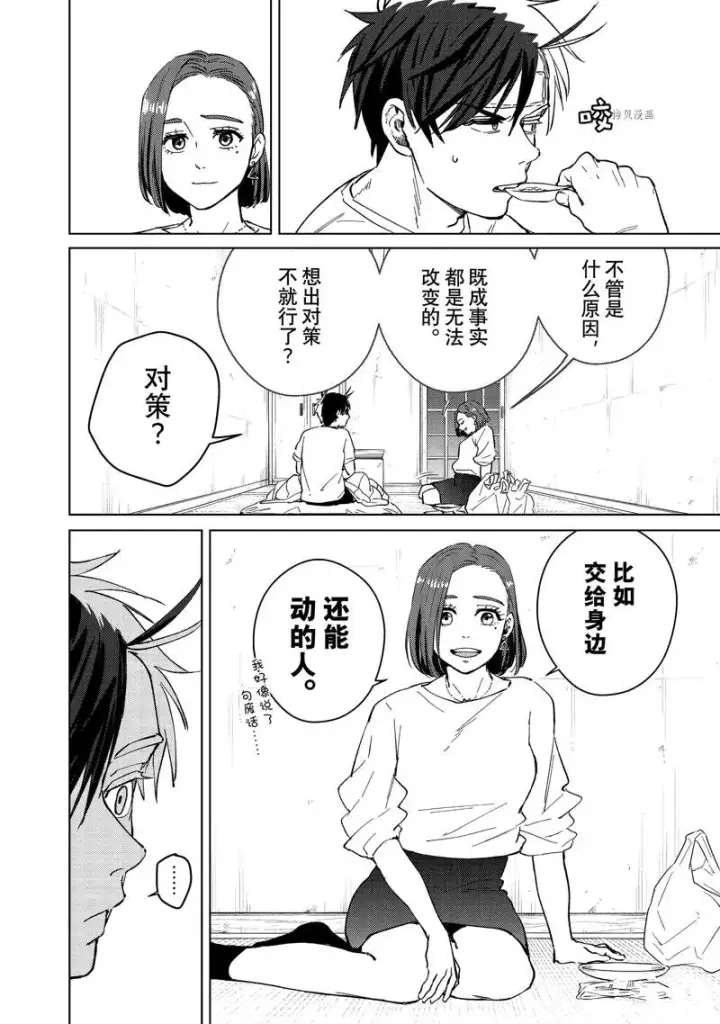 《WIND BREAKER》第57话图12