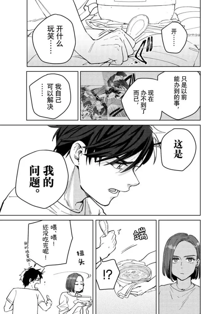 《WIND BREAKER》第57话图13