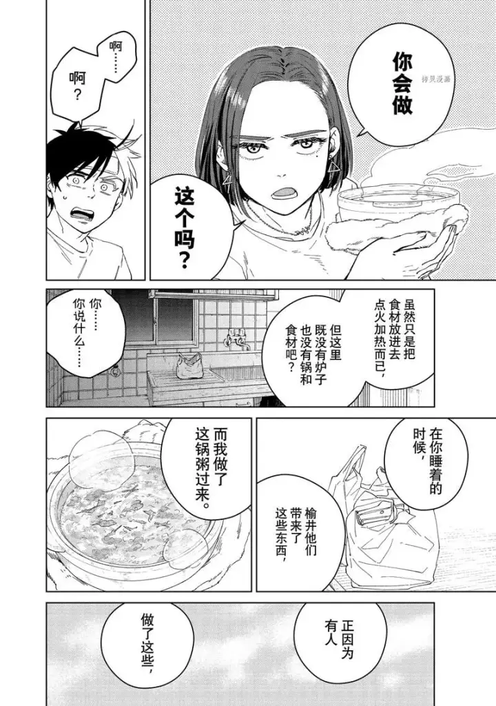 《WIND BREAKER》第57话图14