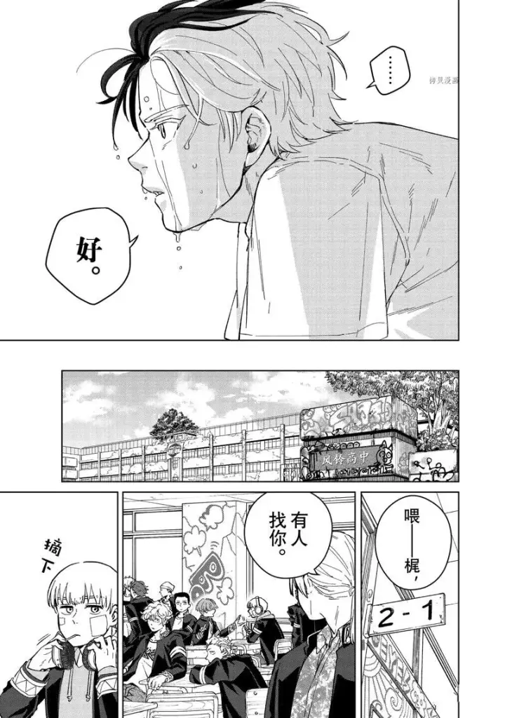 《WIND BREAKER》第57话图19