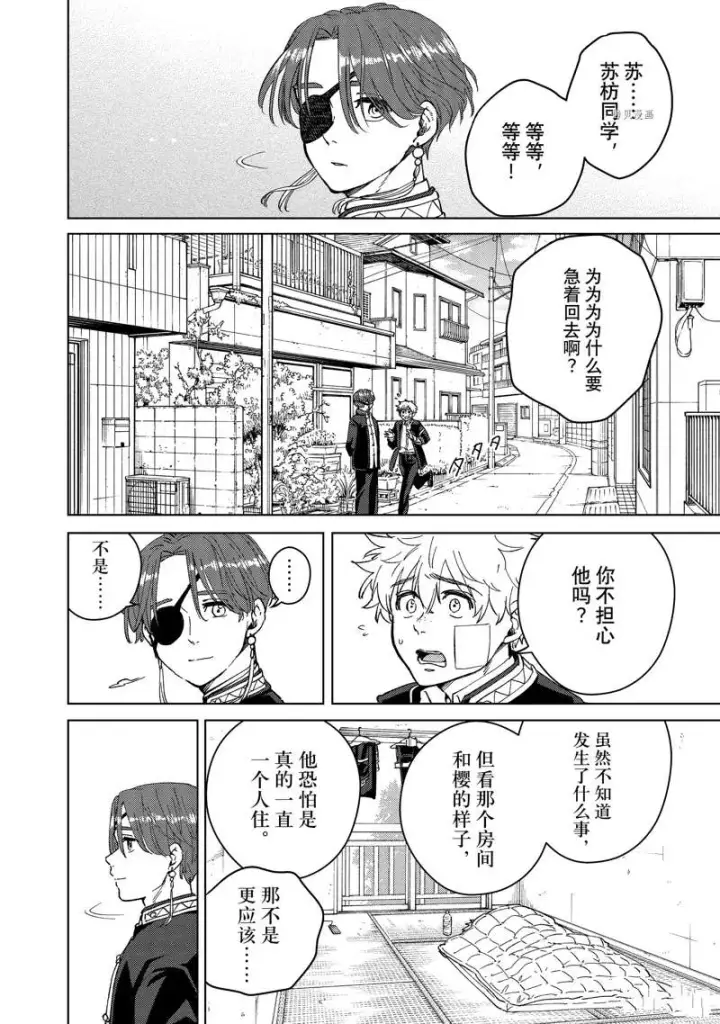 《WIND BREAKER》第57话图2