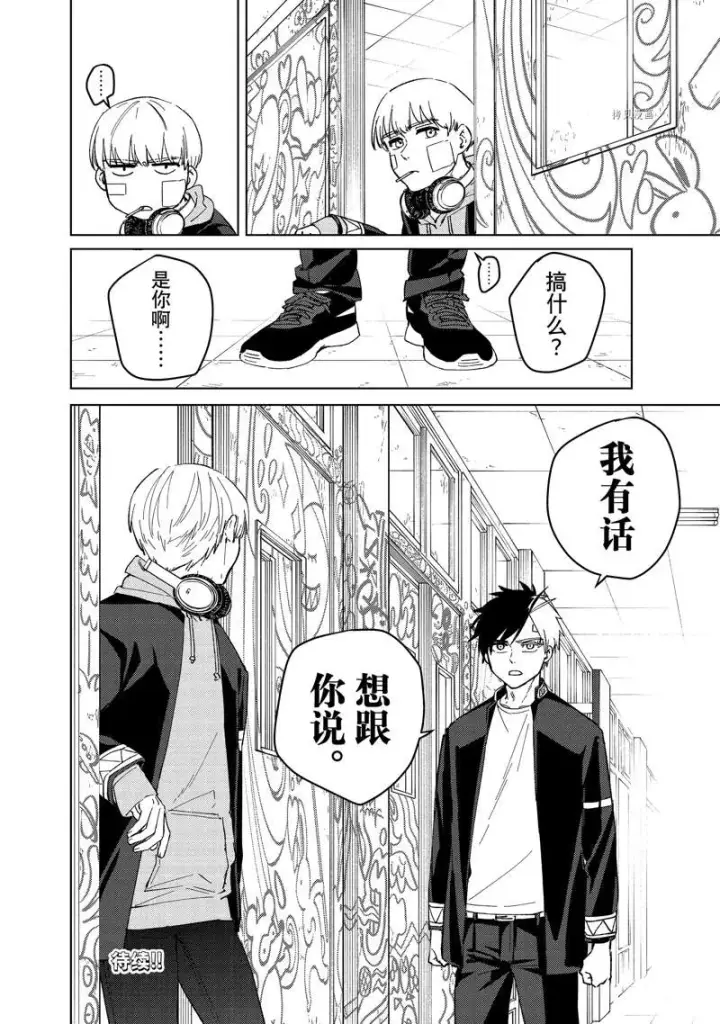 《WIND BREAKER》第57话图20