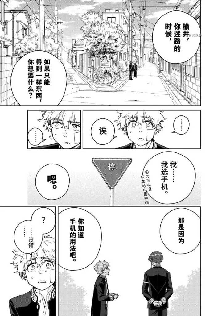 《WIND BREAKER》第57话图3