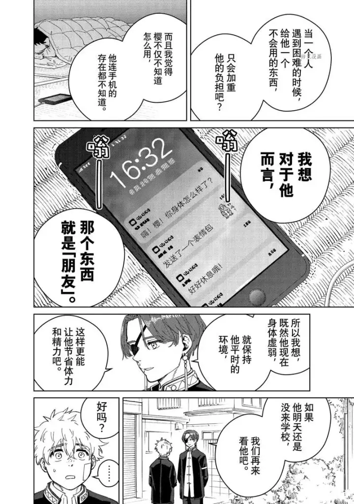 《WIND BREAKER》第57话图4