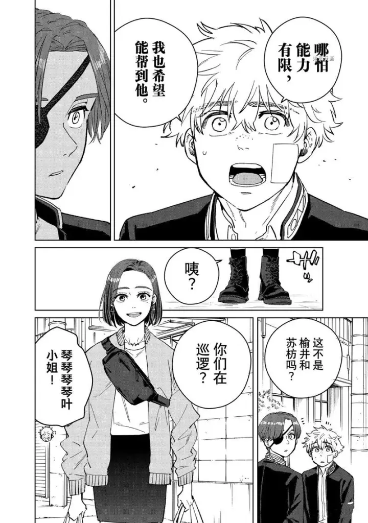 《WIND BREAKER》第57话图6
