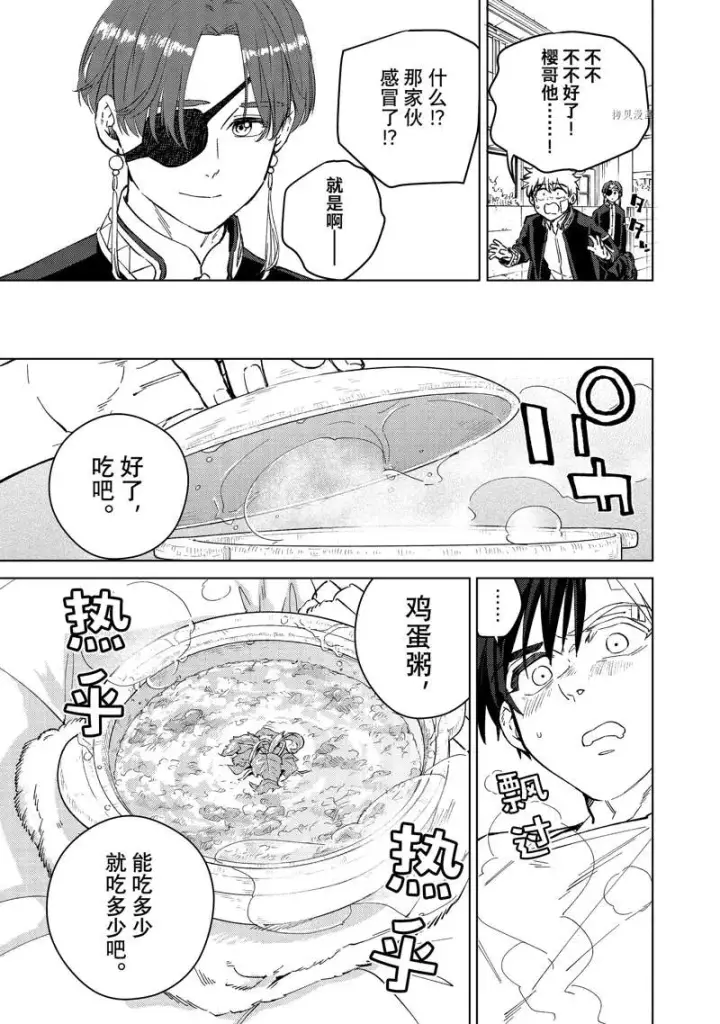 《WIND BREAKER》第57话图7