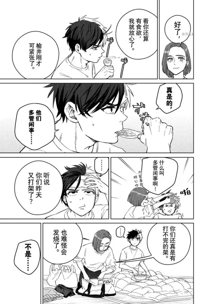 《WIND BREAKER》第57话图9