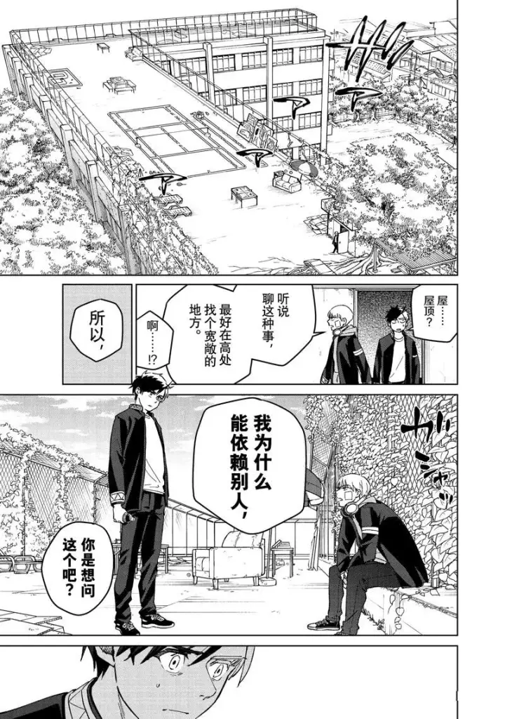 《WIND BREAKER》第58话图11