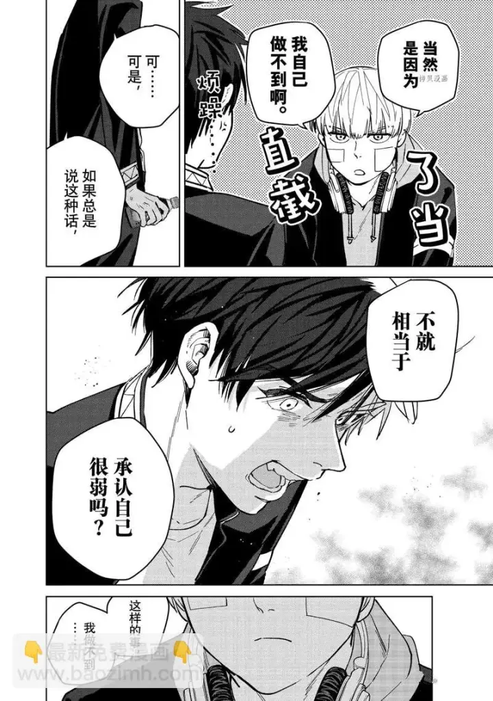 《WIND BREAKER》第58话图12