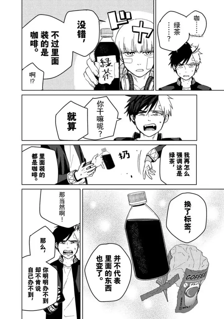 《WIND BREAKER》第58话图14