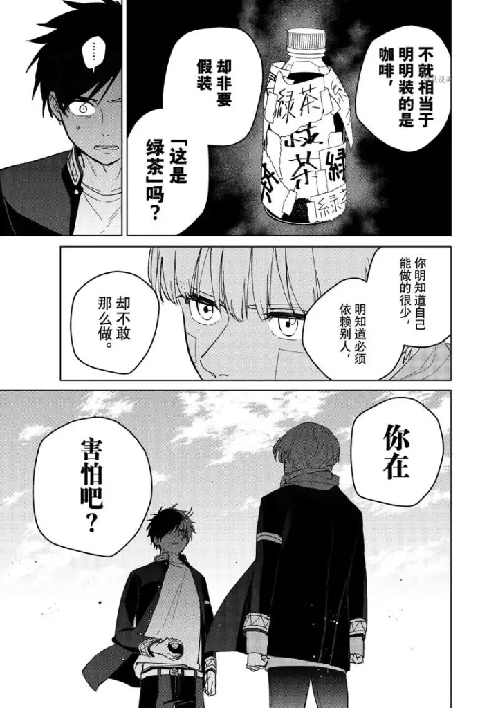 《WIND BREAKER》第58话图15
