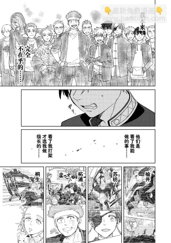 《WIND BREAKER》第58话图17